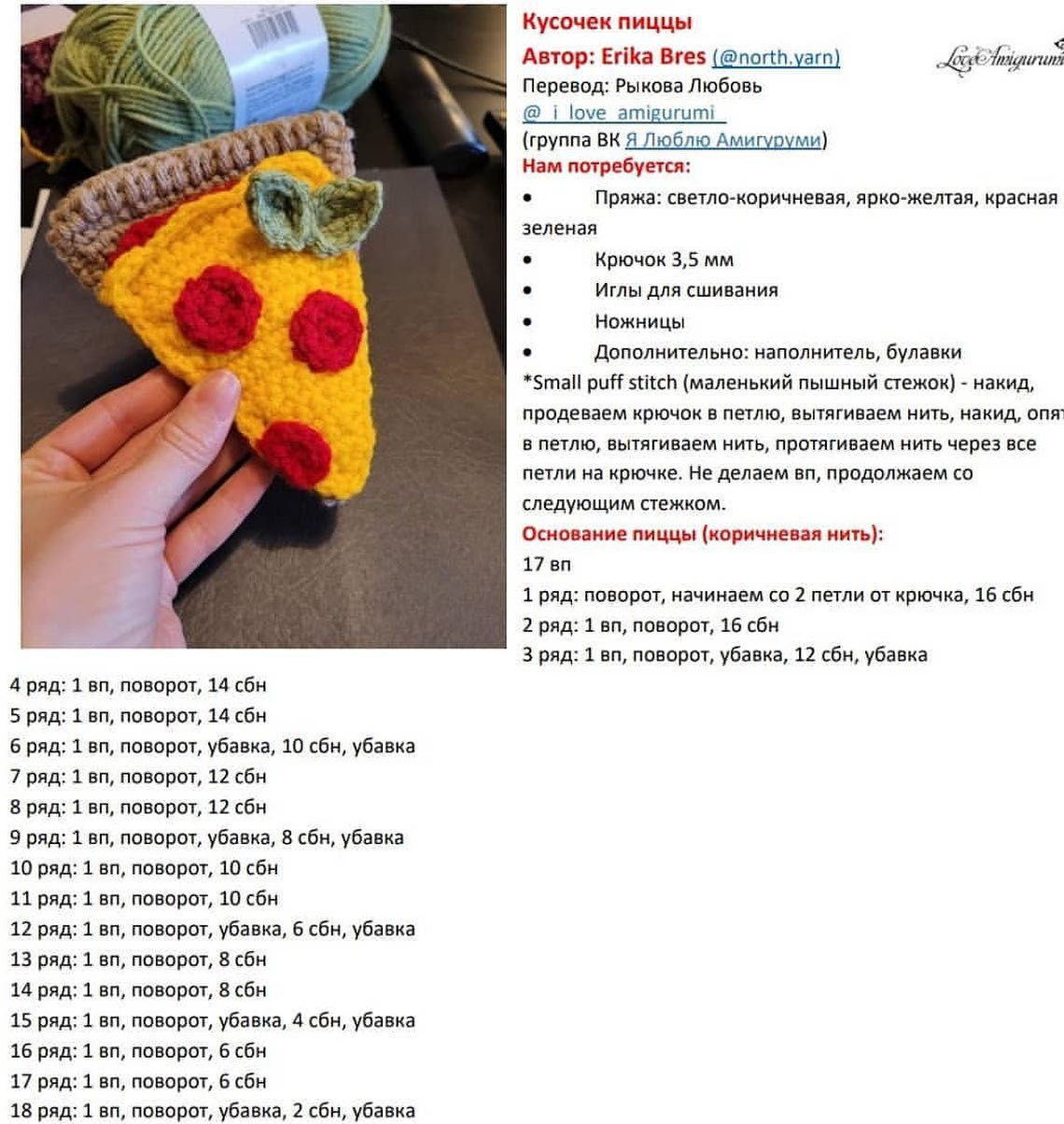 little pizza slice crochet pattern