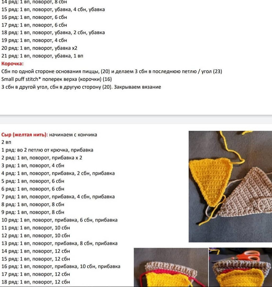 little pizza slice crochet pattern