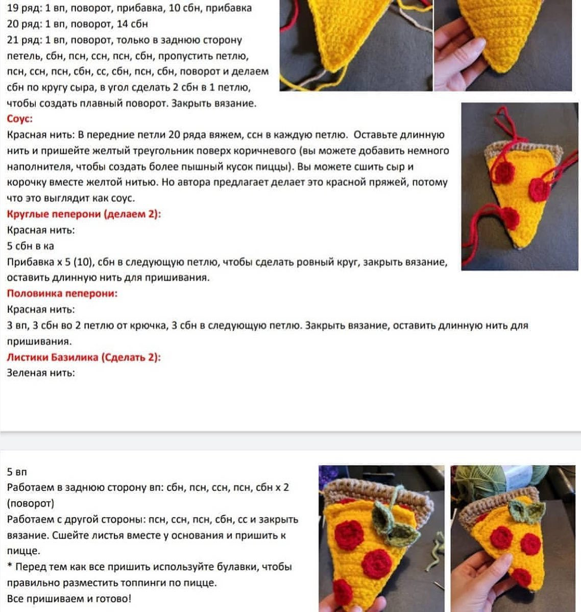 little pizza slice crochet pattern