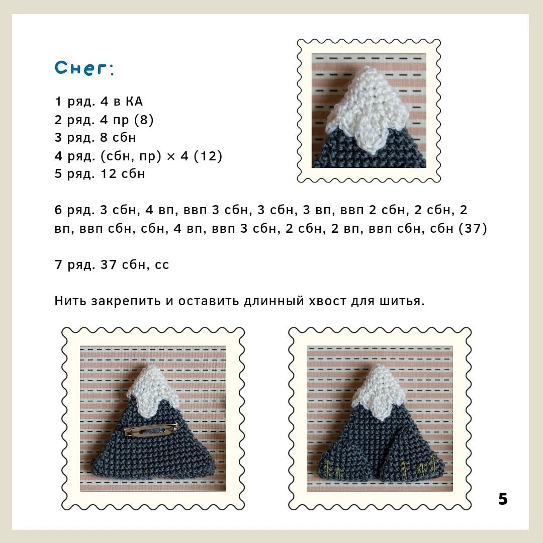 mountain hairpin crochet pattern