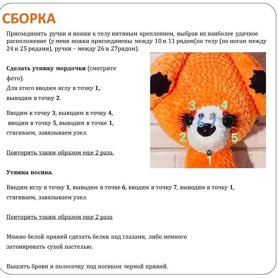 orange fox, white muzzle, green shirt, orange bow tie crochet pattern