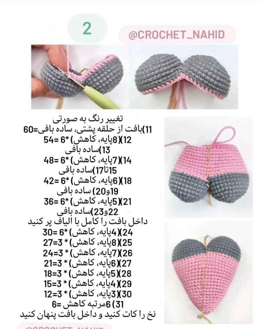 Poisoned heart crochet pattern