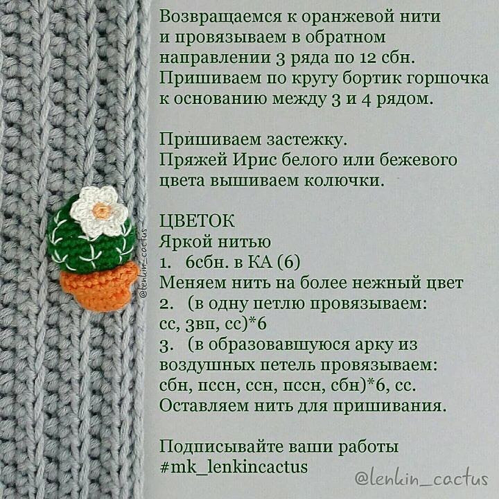 potted cactus, green, white flowers, potted orange crochet pattern