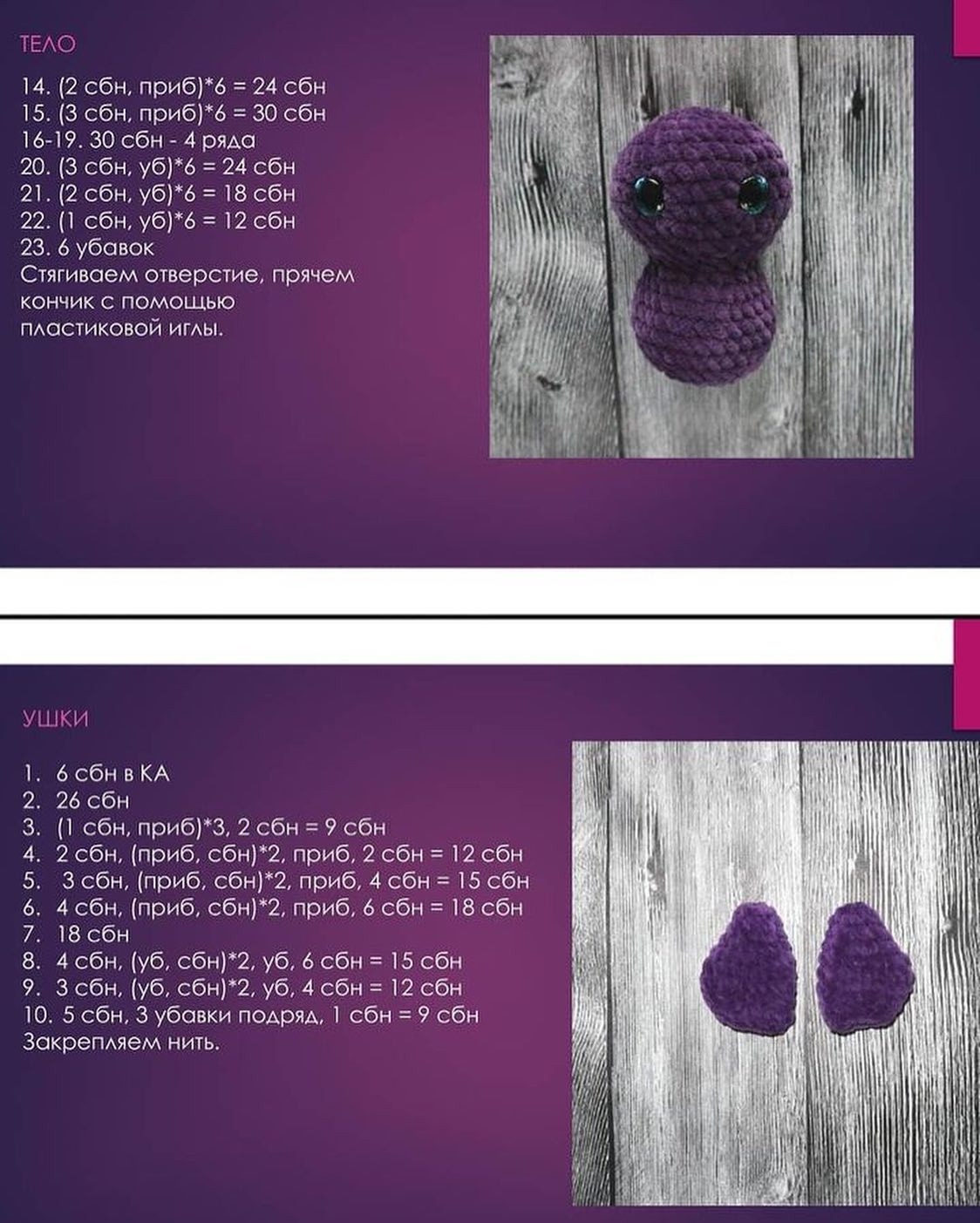 purple fall, pink nose, white teeth, crochet pattern