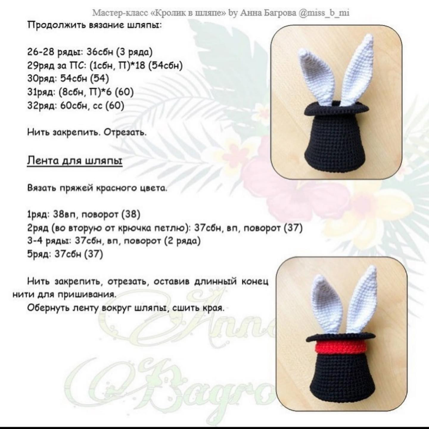 rabbit, magic hat, crochet pattern