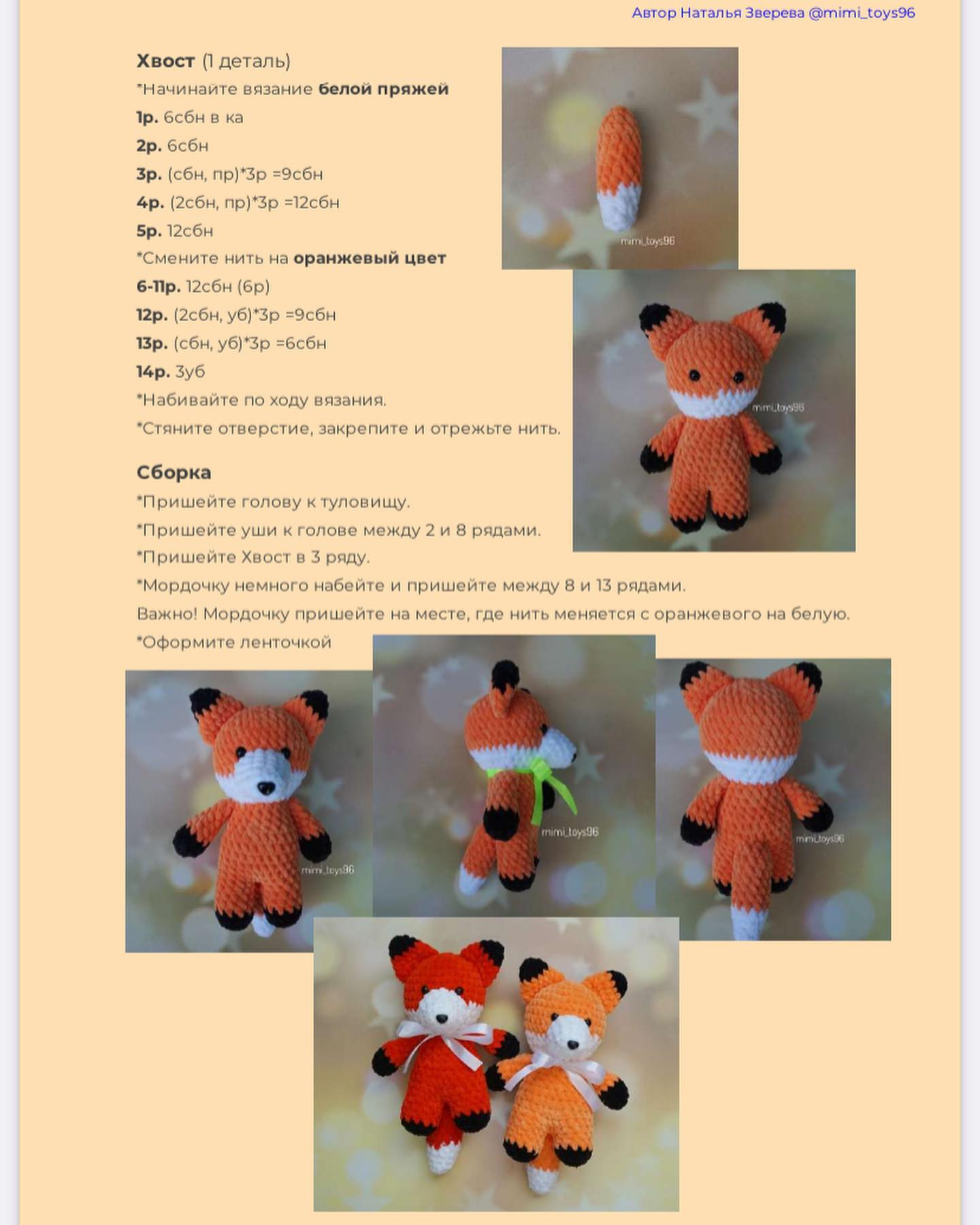 red fox, orange fox, white muzzle, black legs, black hands, moon tail crochet pattern