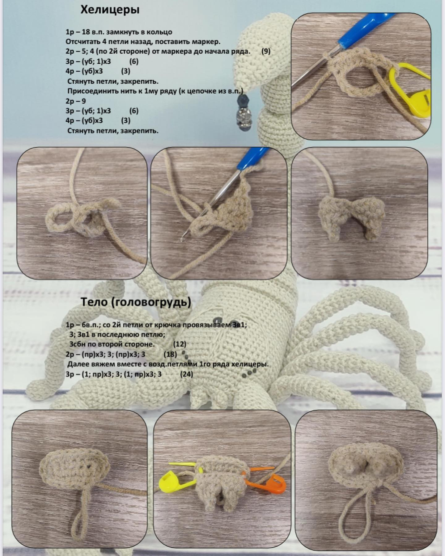 scorpion milky white crochet pattern