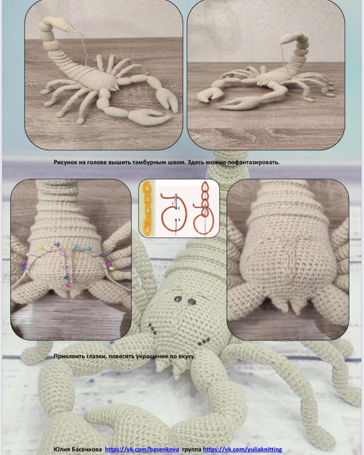 scorpion milky white crochet pattern