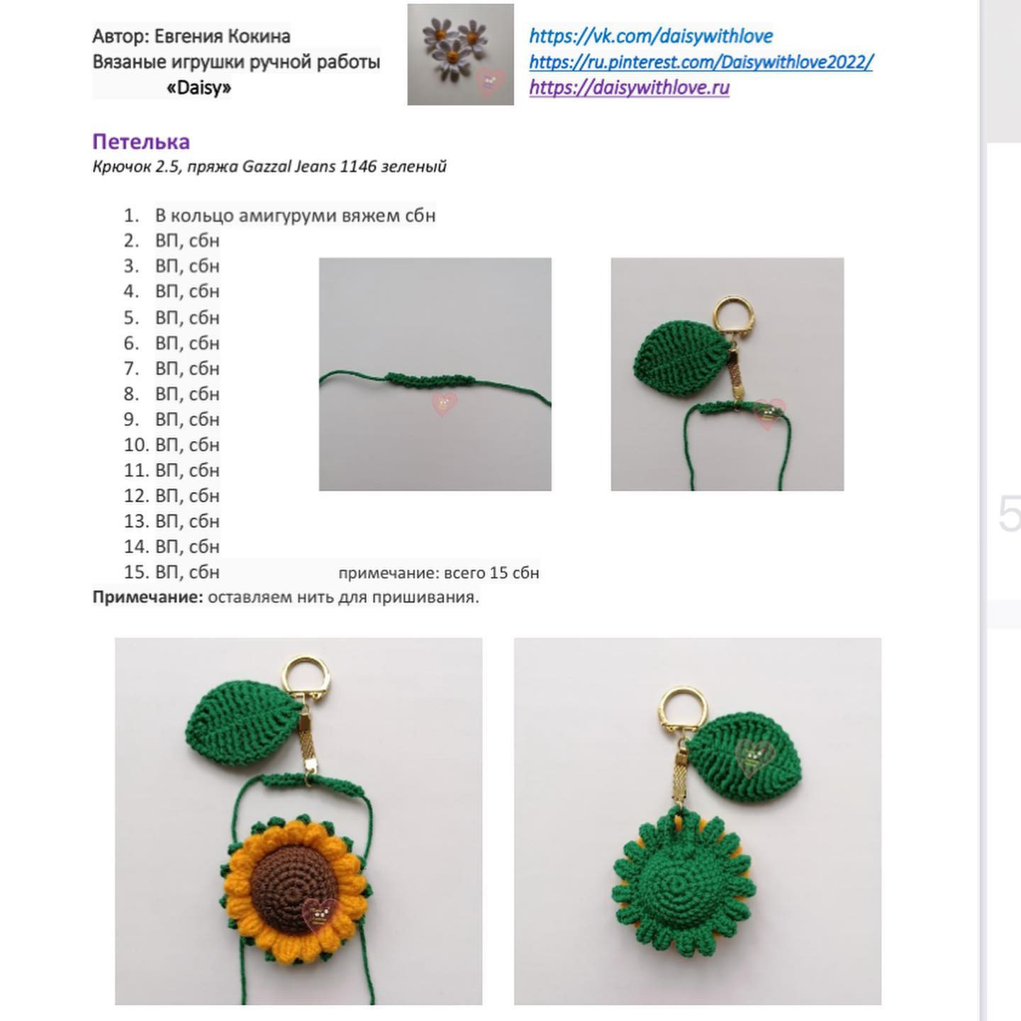 sunflower keychain, blue leaf, crochet pattern