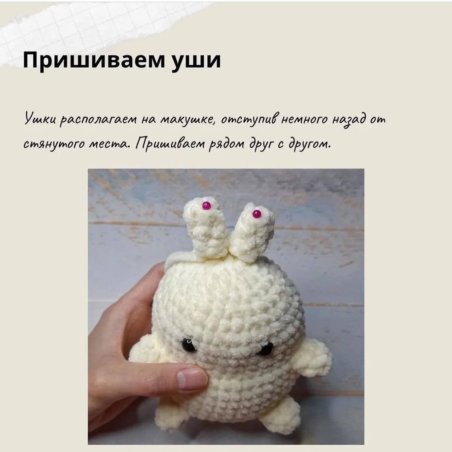 white rabbit, pink cheeks, short ears crochet pattern