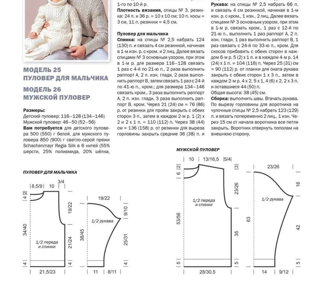 white sweater pattern, long neck crochet pattern