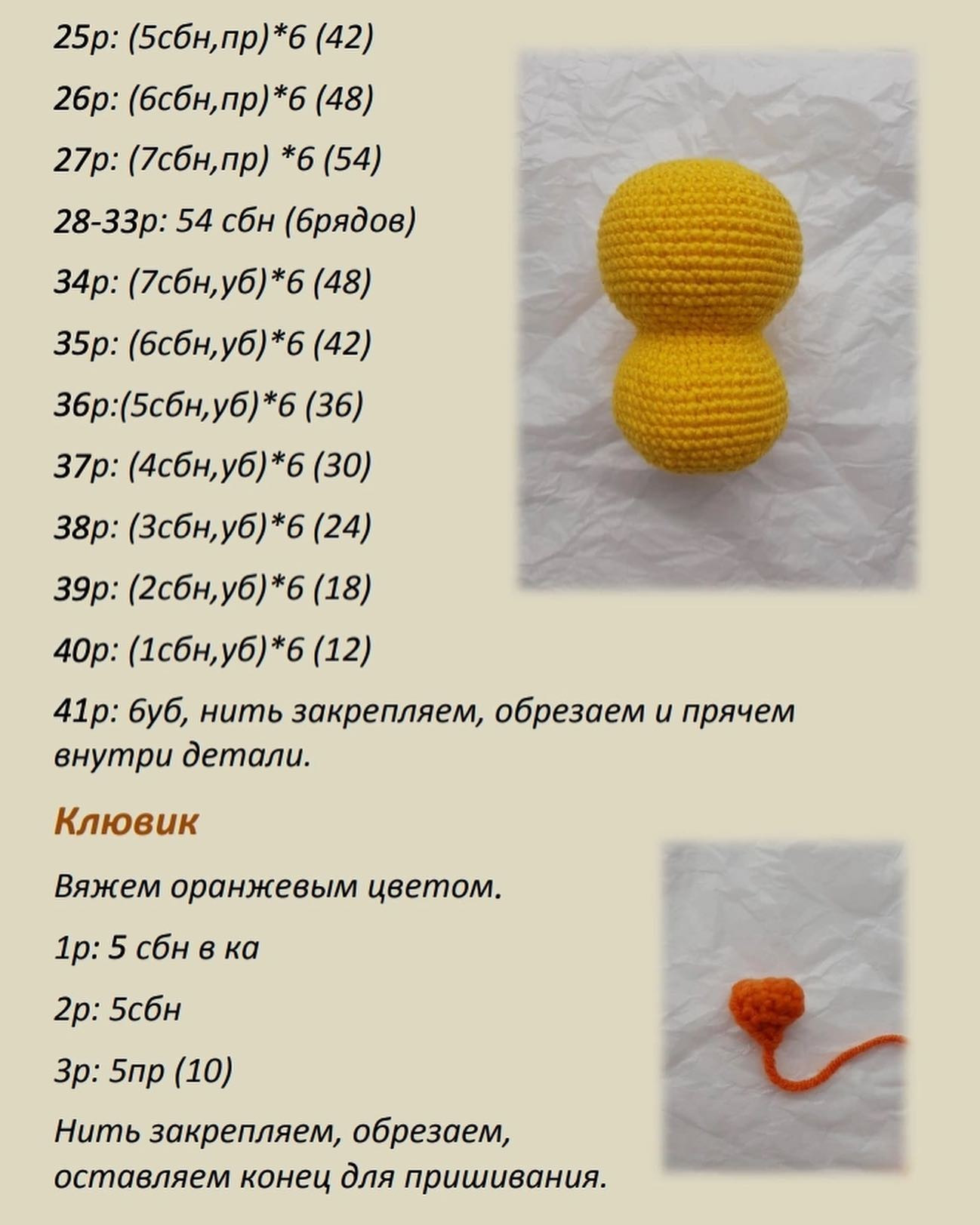 yellow chicken, orange chicken, red crest free crochet pattern