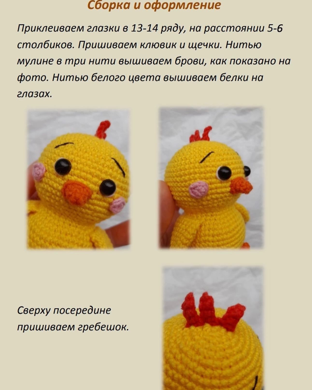 yellow chicken, orange chicken, red crest free crochet pattern