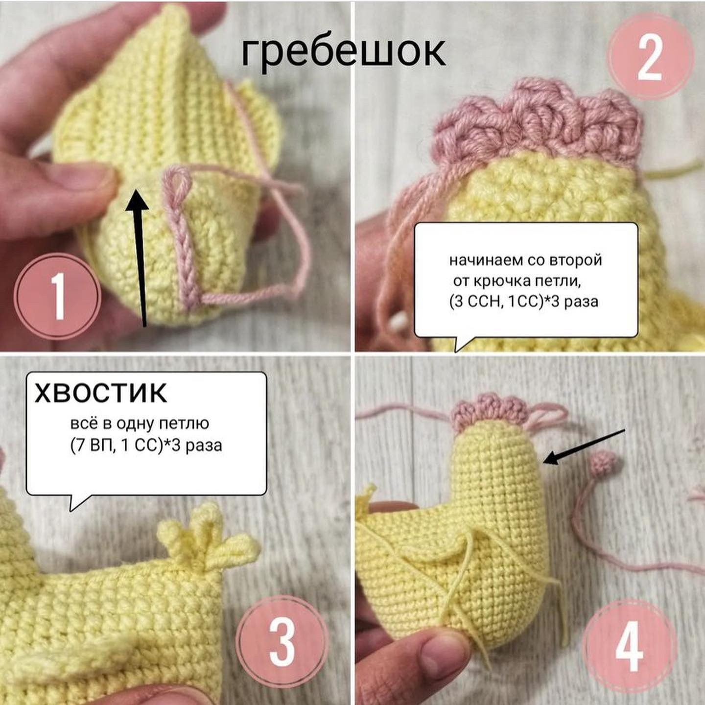 yellow chicken purple beak crochet pattern