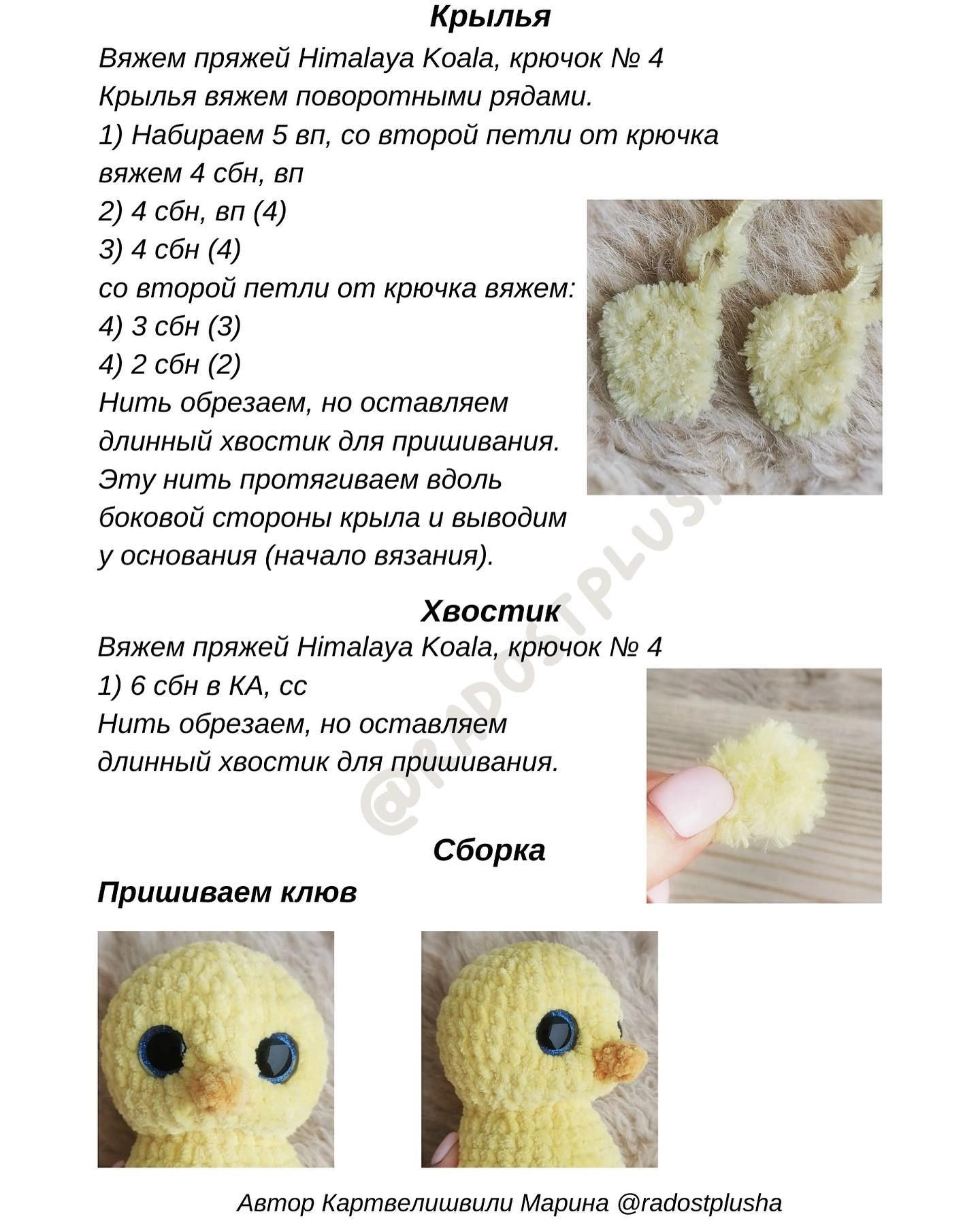 yellow chicks, orange legs, crochet pattern