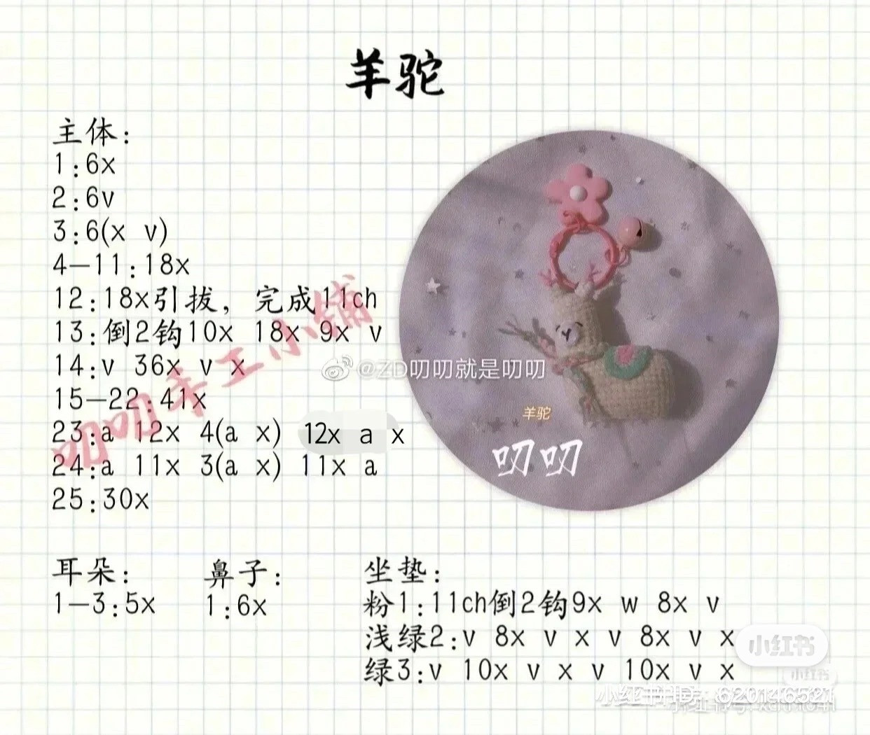 chart móc alpaca, màu trắng, yên màu đỏ.