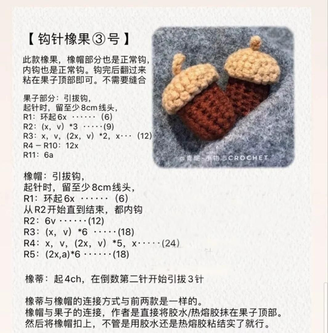 chestnut crochet pattern