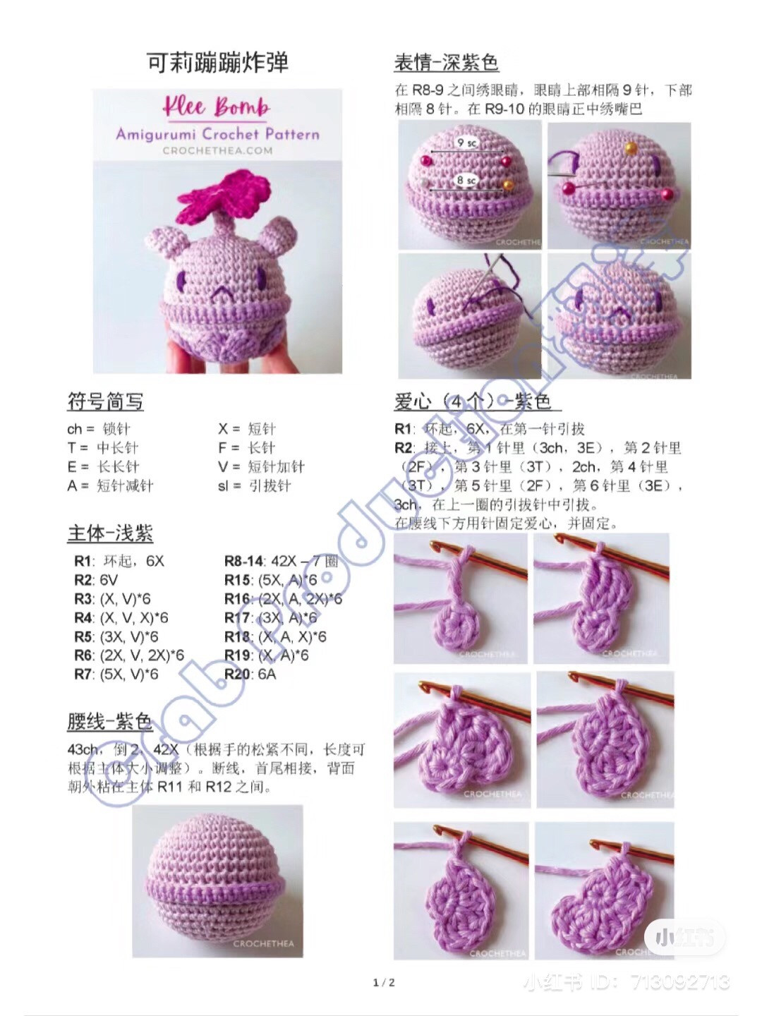 klee bomb amigurumi crochet pattern