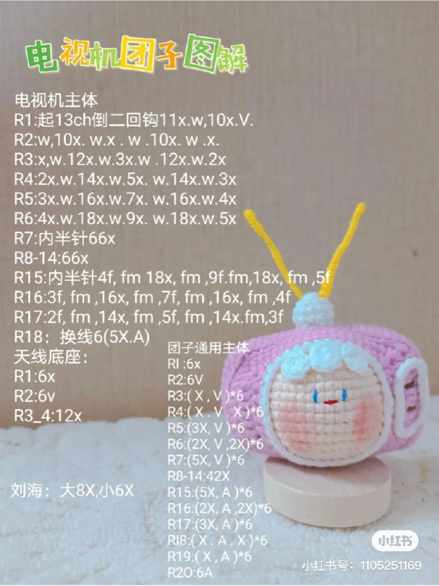 mochi television crochet pattern