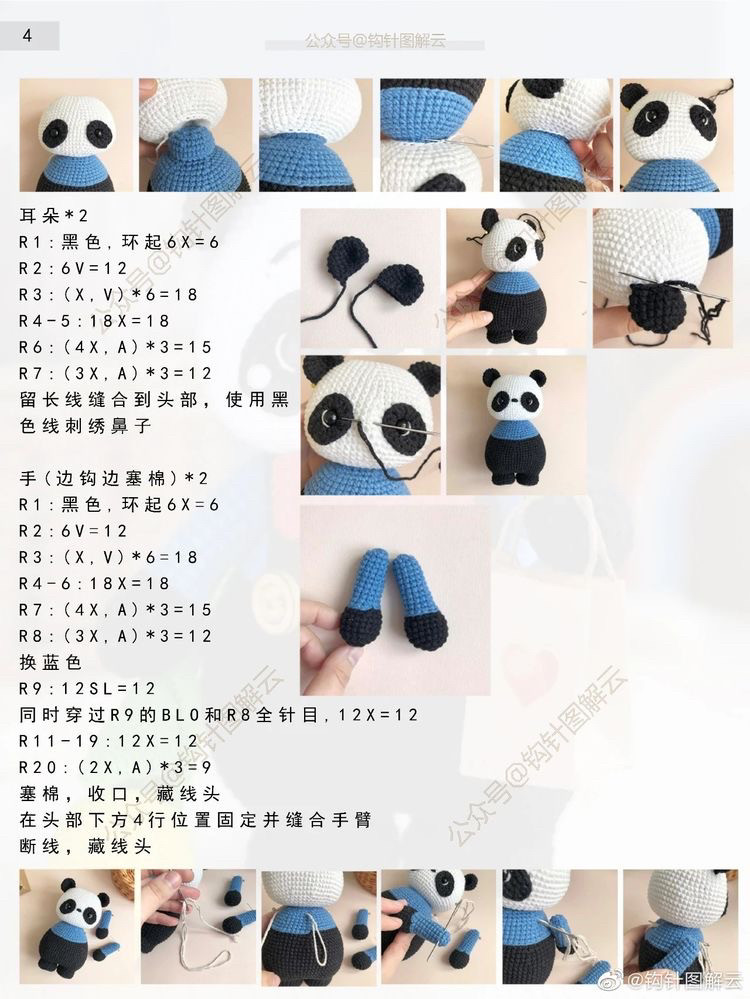 baby panda crochet pattern