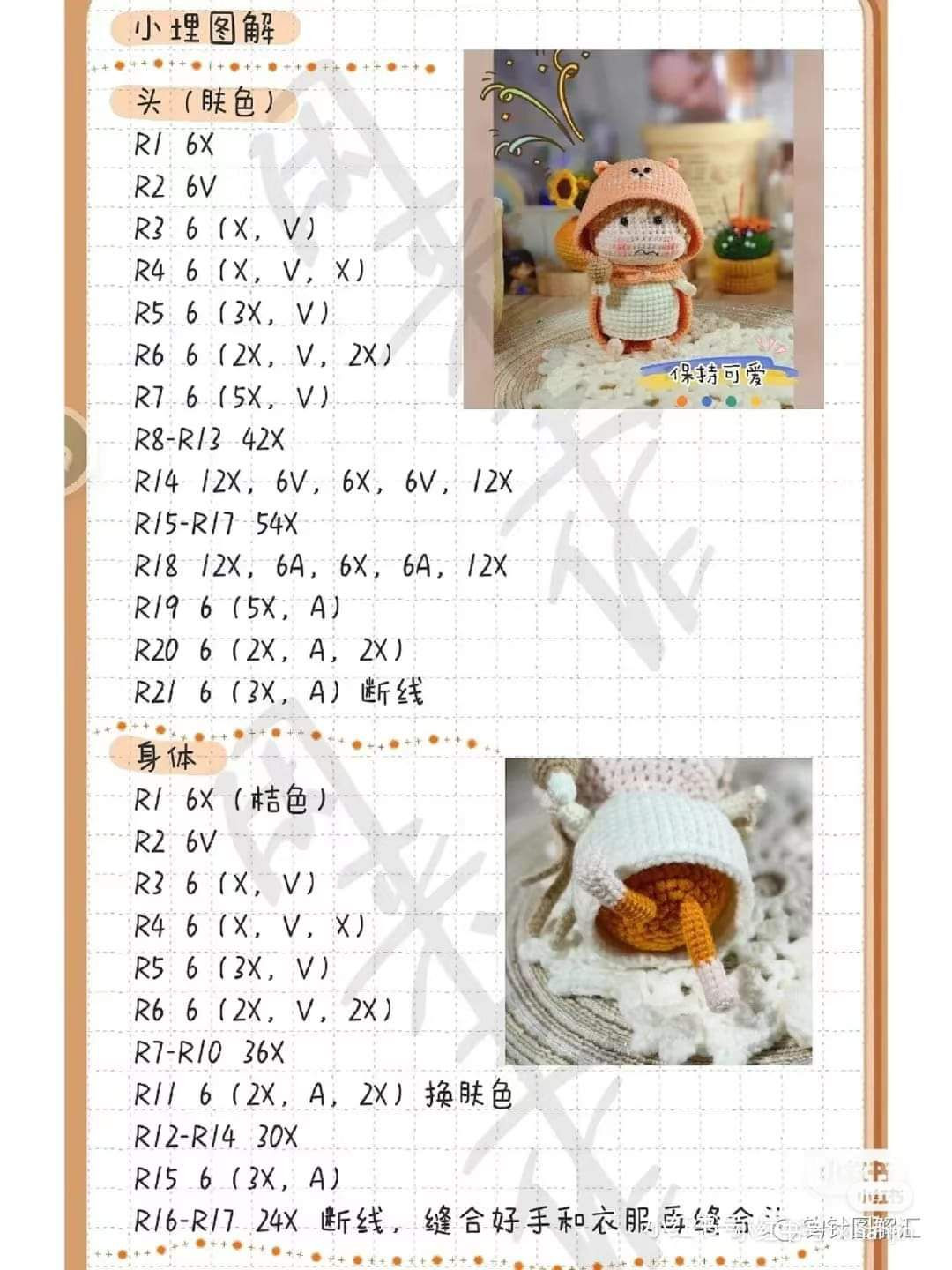 Crochet pattern for a doll wearing a bear hat.