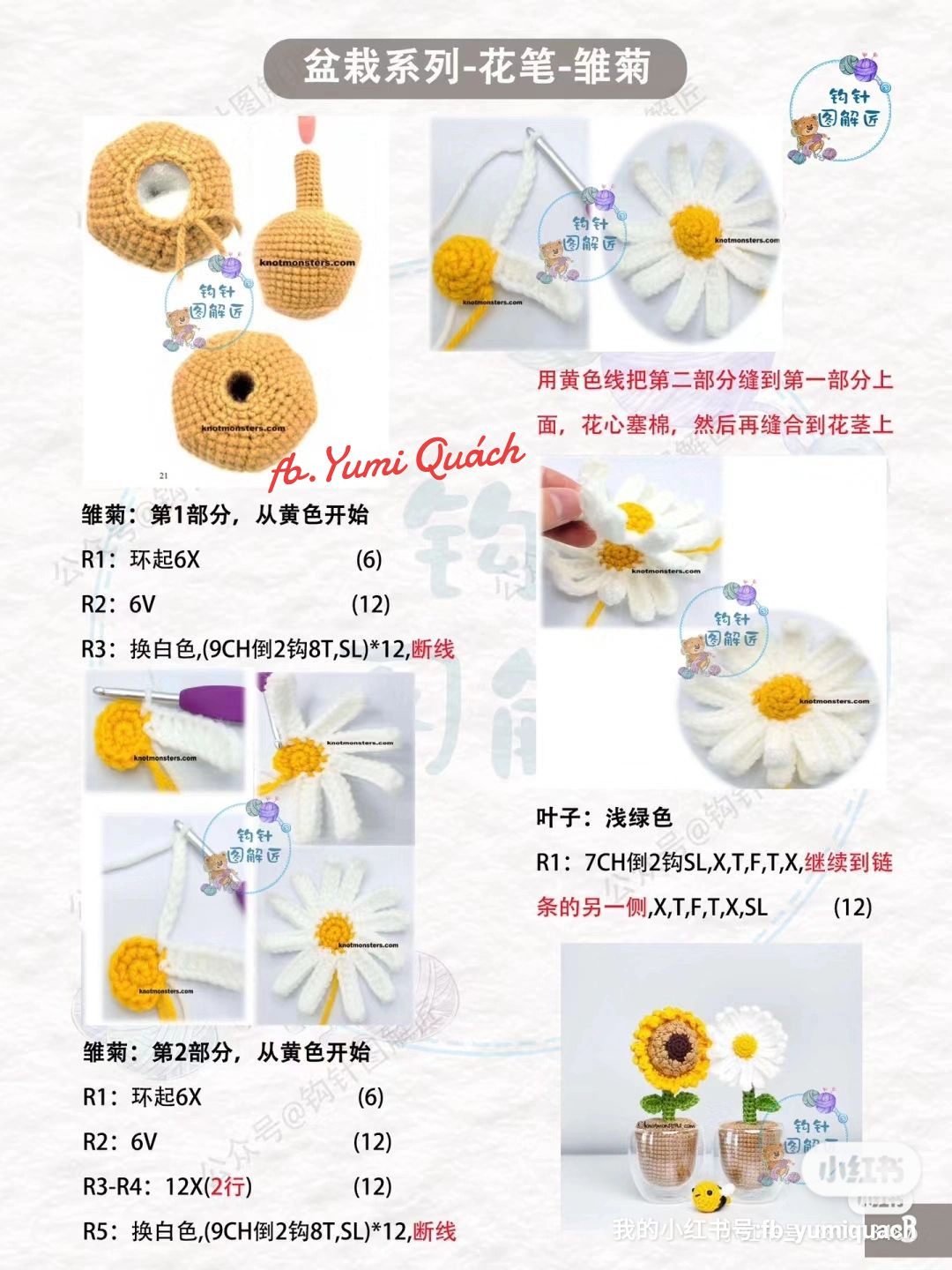 Crochet pattern for crochet cake to cover pens with chrysanthemums, hibiscus flowers... flower pots.