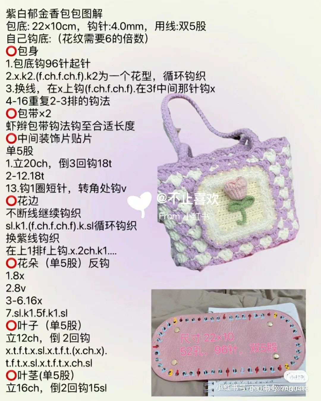 Crochet patterns for star handbags, tulip handbags