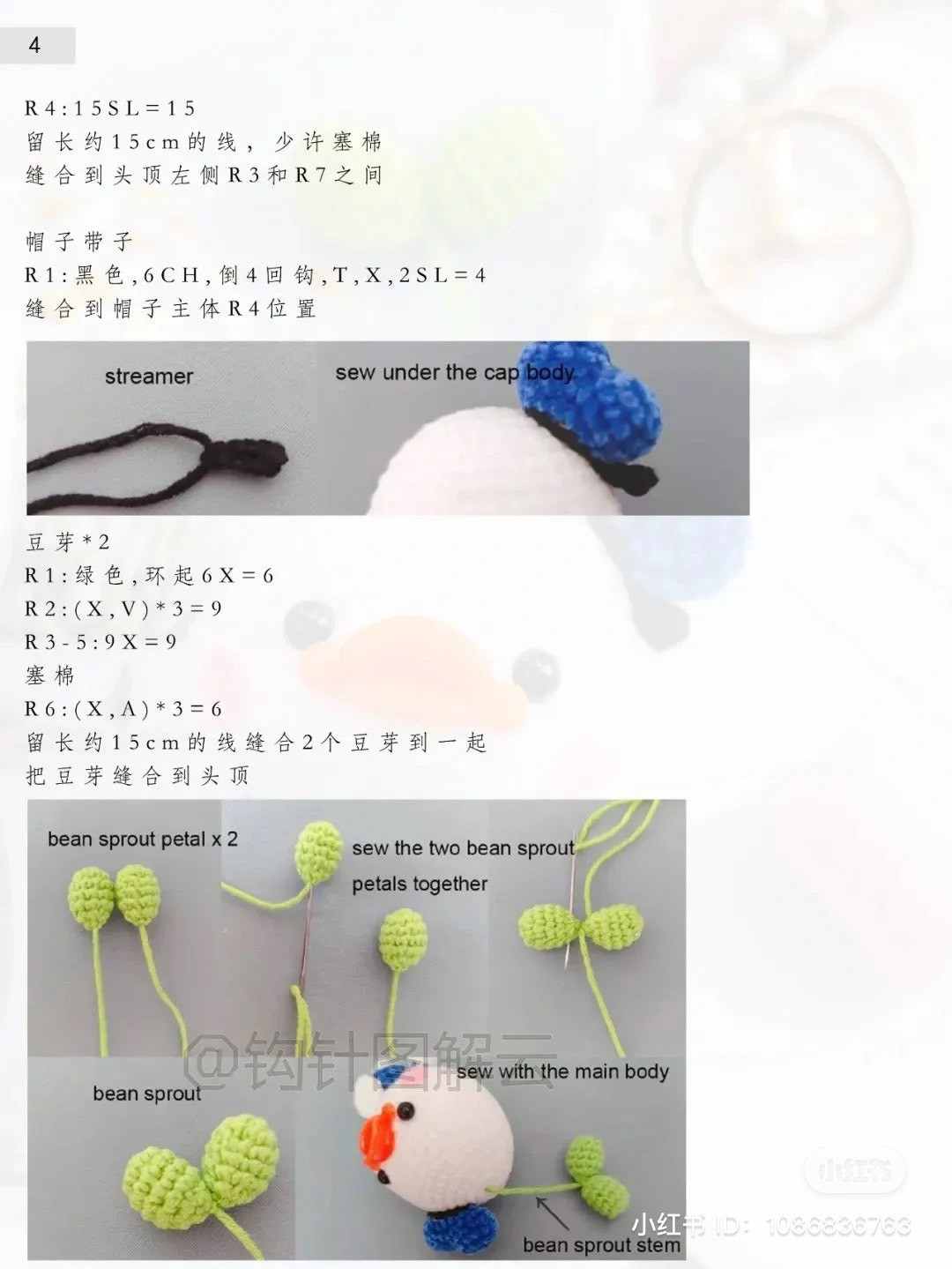 Duck bean sprouts crochet pattern