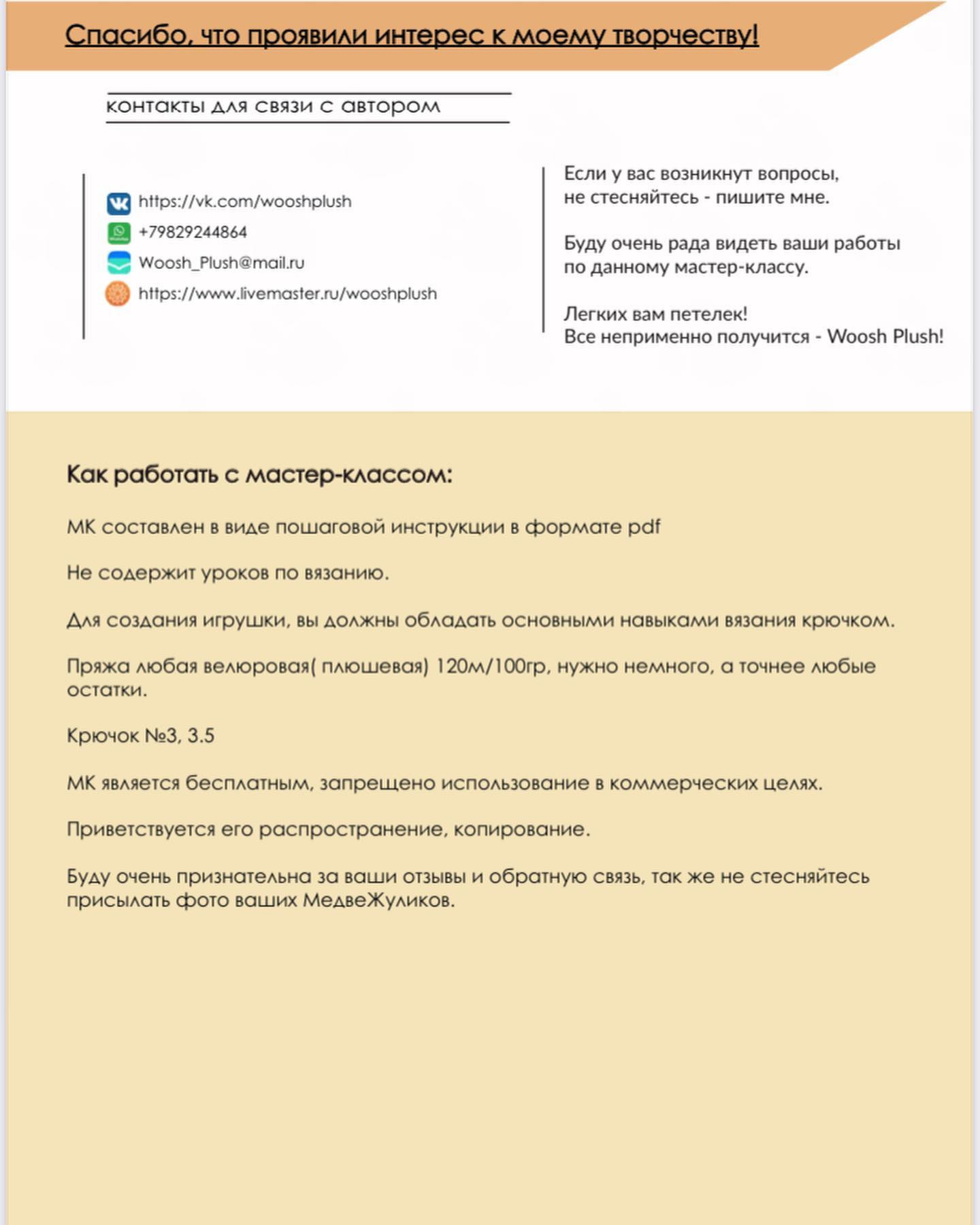 описание вязания (крючок) очаровательные малыши из остатков пряжи