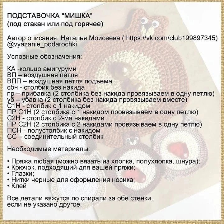 ПОДСТАВОЧКА “МИШКА”