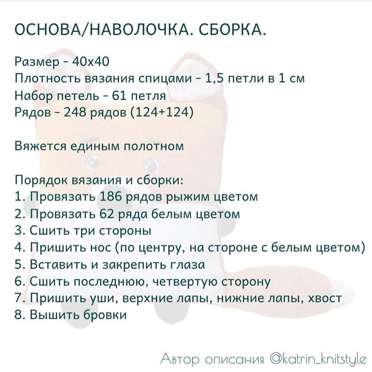 подушка в форме лисы