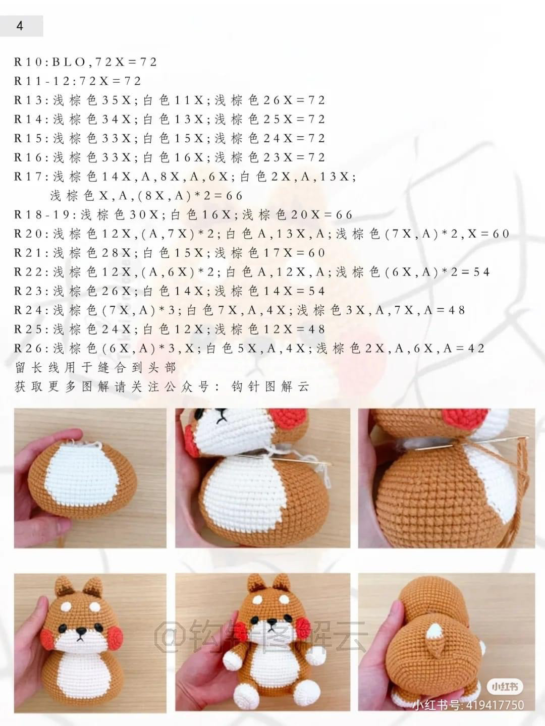 shiba inu crochet pattern