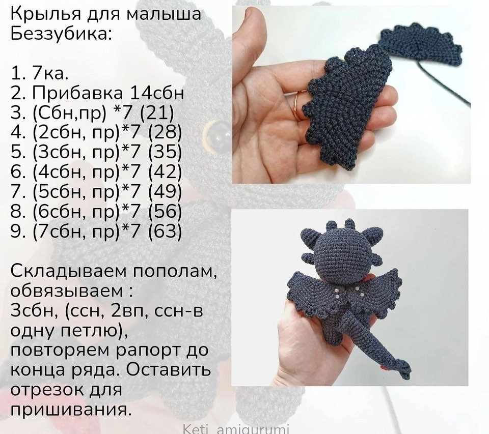 Мк дракона крючком схемы и описание амигуруми