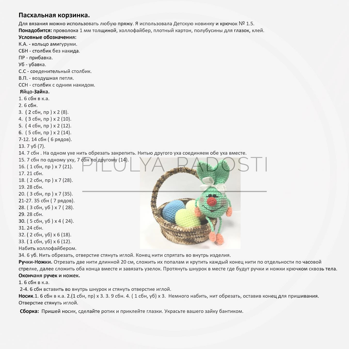 Схема вязания корзинки для пасхальных яиц крючком