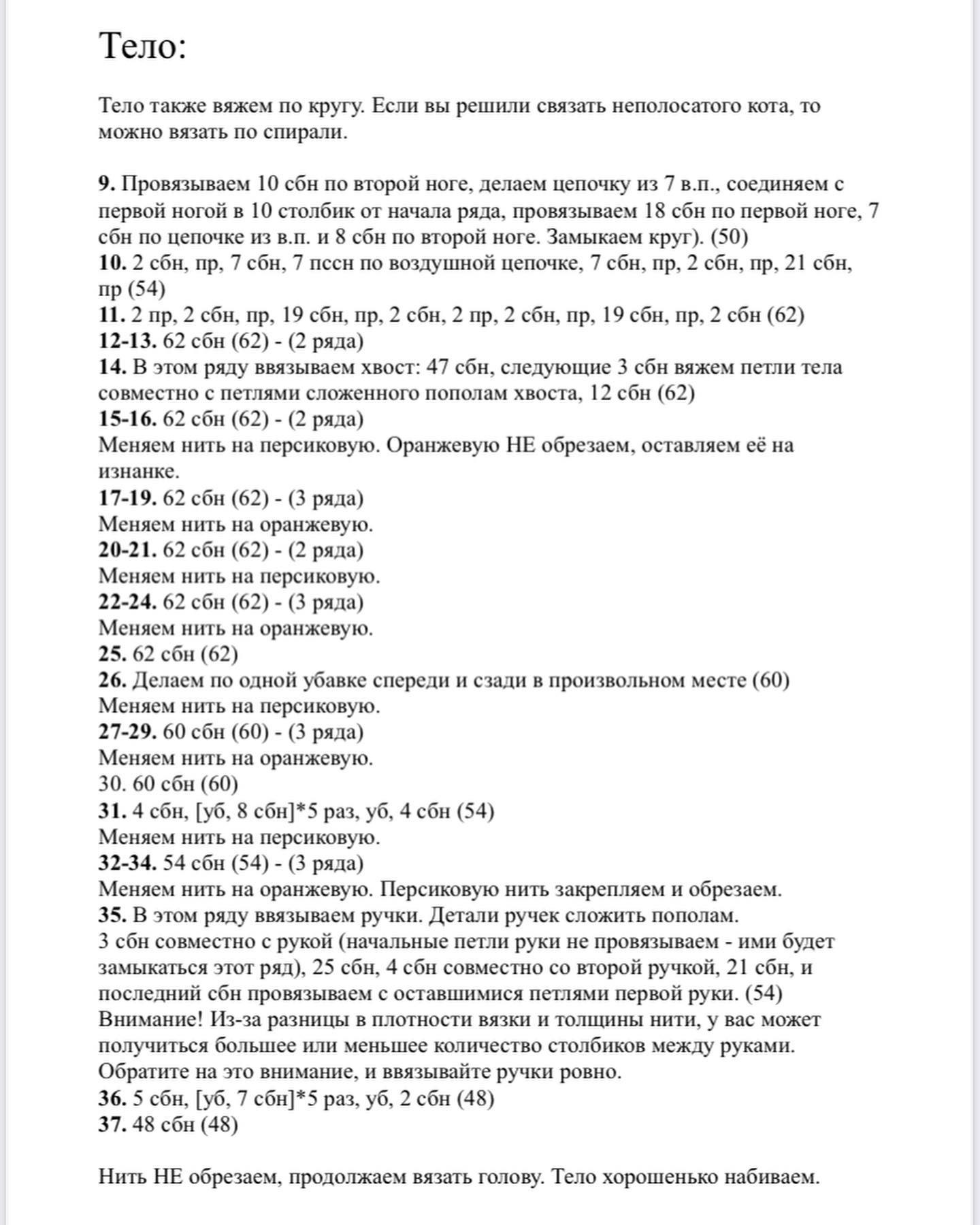 Схема вязания крючком оранжевого кота