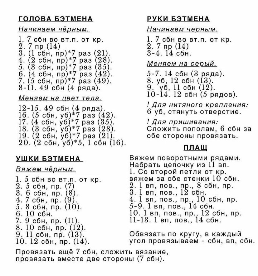 Схема вязания крючком Супермена и Бэтмена