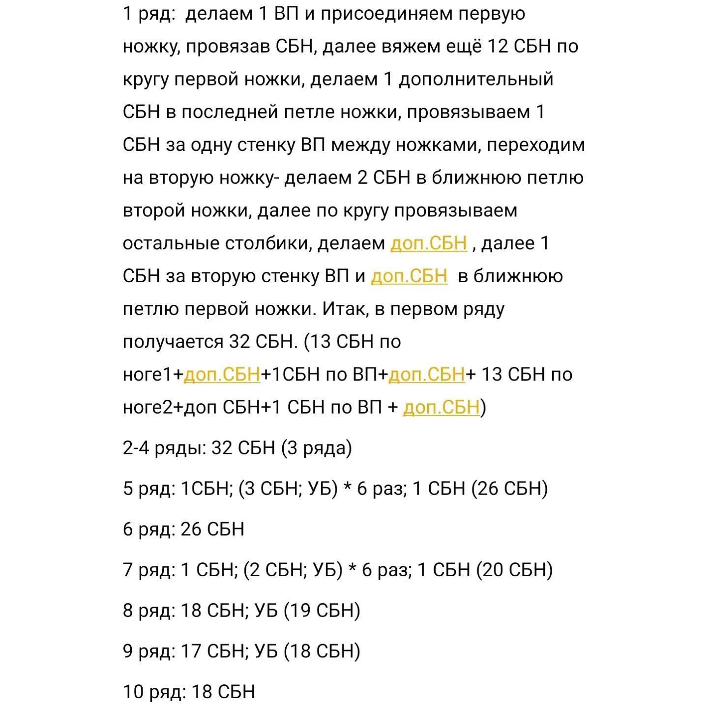 Схема вязания ламы крючком