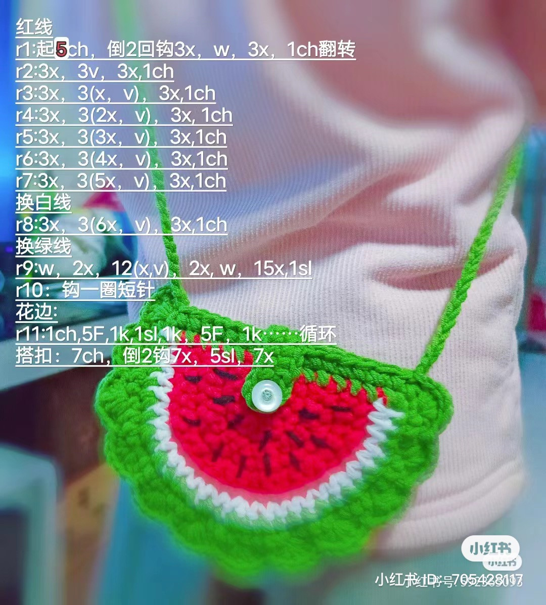 Watermelon bag crochet pattern