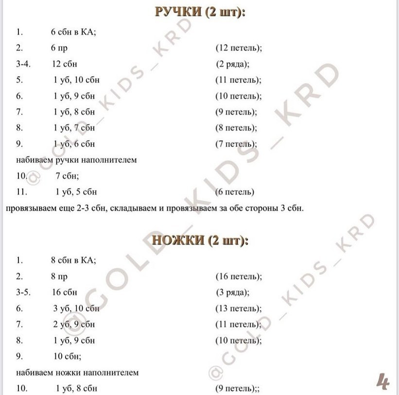 Зайчонок крючком.