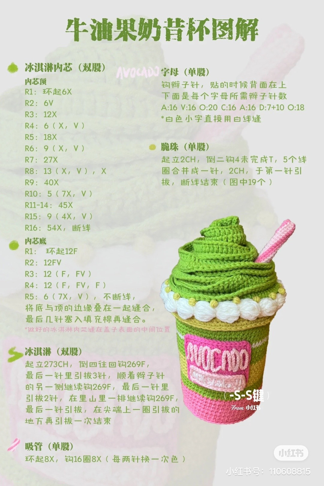 Avocado milkshake ice cream cup crochet pattern