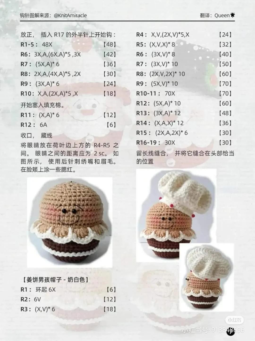 Christmas snowman doll crochet pattern