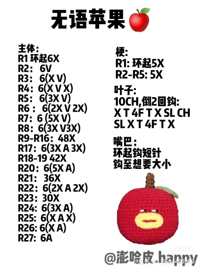Crochet pattern for a red apple with a yellow mouth.