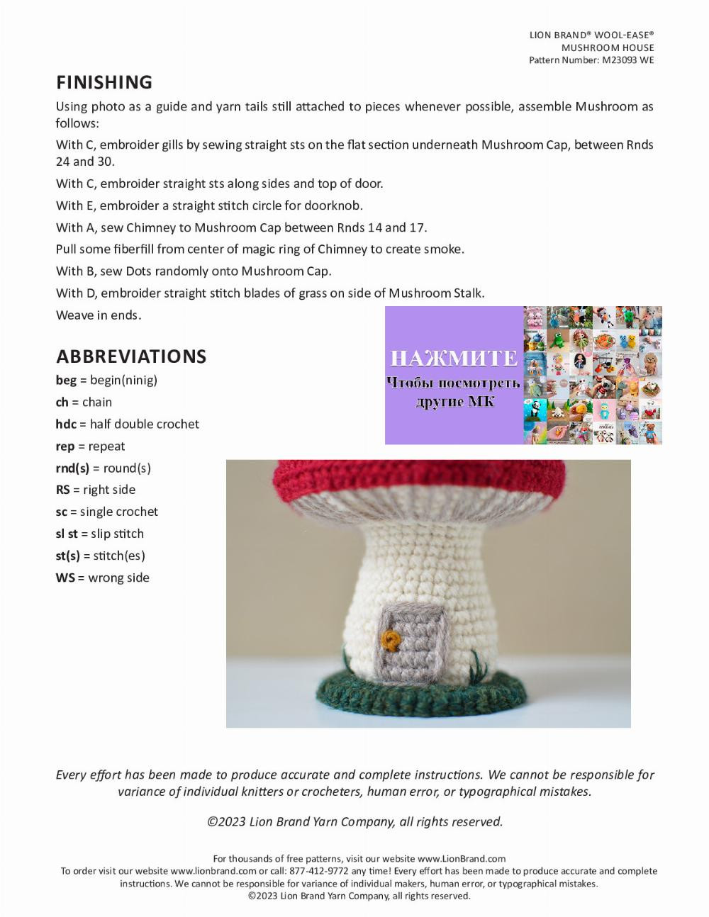 Free Crochet Pattern Mushroom House Pattern