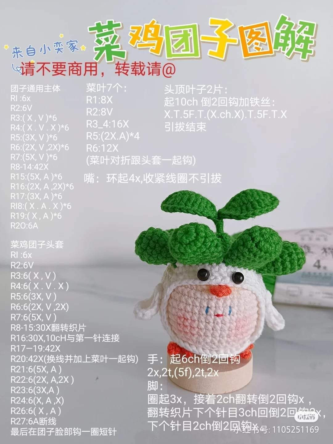 guozi crochet pattern