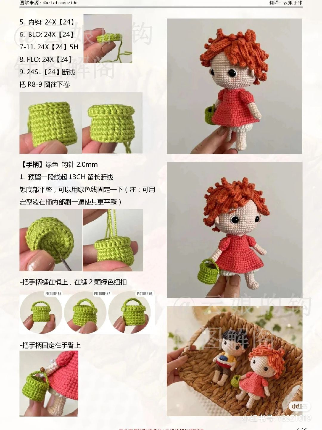 Hướng dẫn móc búp bê doll ponyo