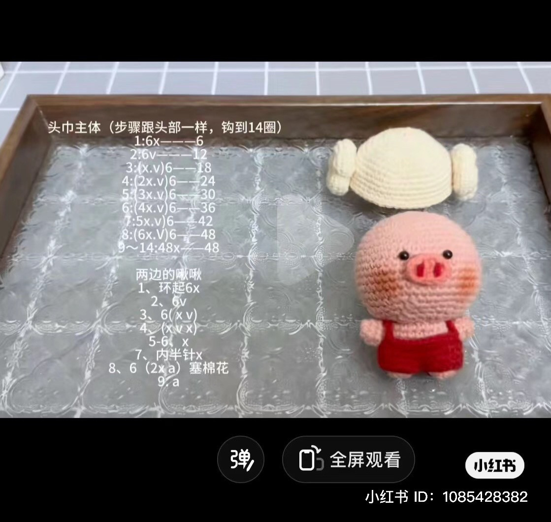 Pink pig crochet pattern wearing red pants to take a bath