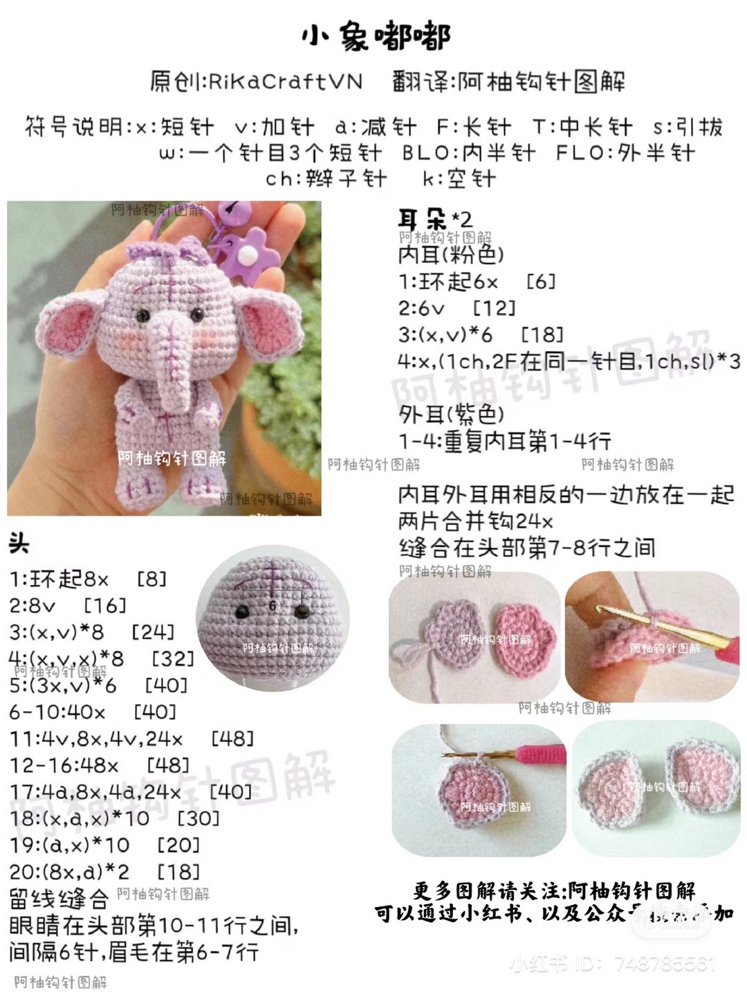 Small elephant keychain crochet pattern