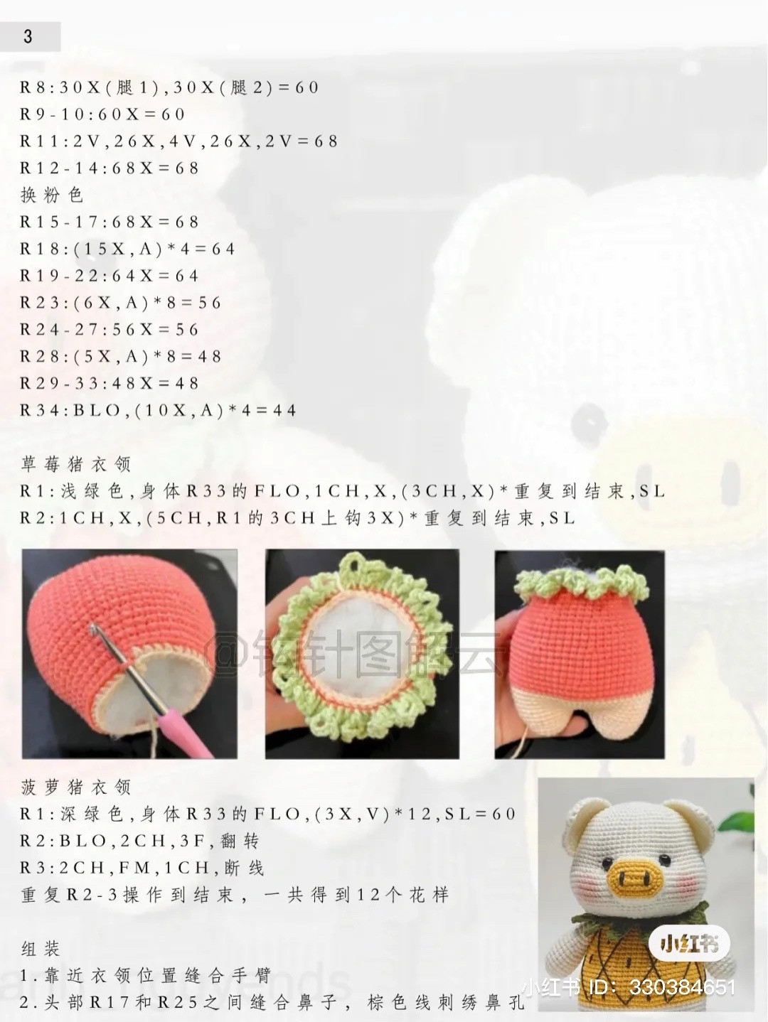 Strawberry pig and pineapple pig crochet patterns
