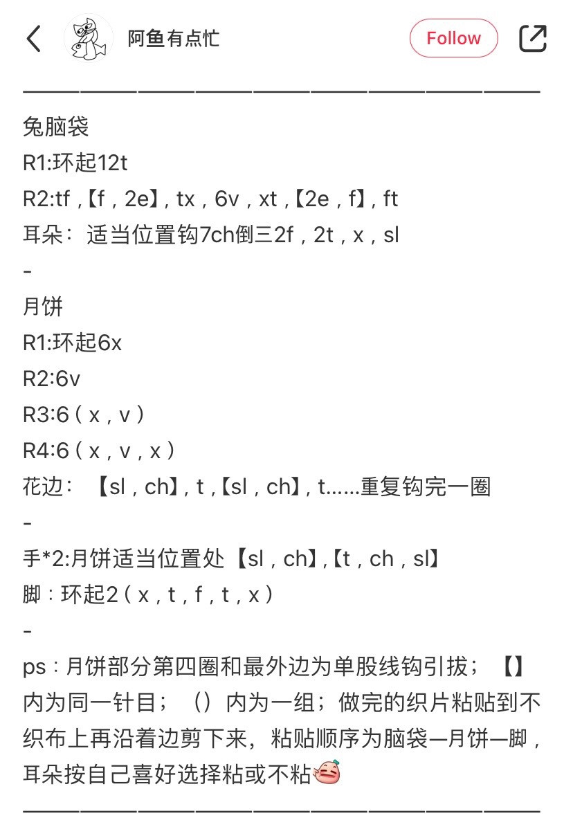 The Ayu crochet pattern is a bit busy