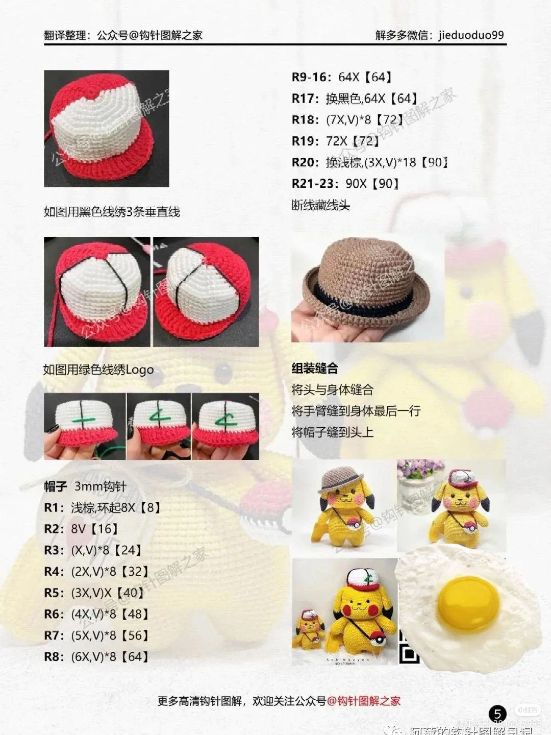 crochet pattern Pikachu wearing a hat